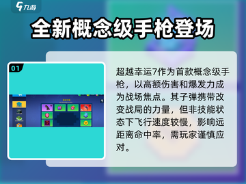 像素射击超越幸运7手枪🔥超强详解来啦！截图2