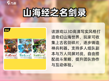 🔥2025热门山海经手游大汇总！🎮截图5