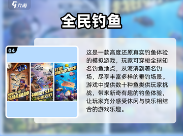 2024最受欢迎钓鱼手游🔥排行榜来了！钓鱼达人必玩🎮截图5