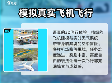 ✈2024最火开飞机游戏TOP5🔥截图6