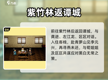 《逸剑风云决》隐藏支线全解锁！🗡截图5