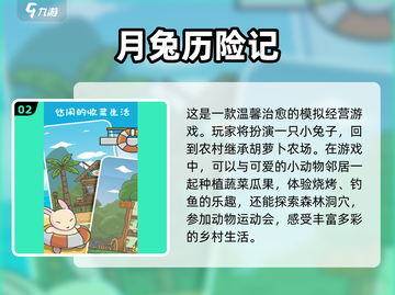 2025超🔥可爱游戏推荐，萌化你的心❤截图3