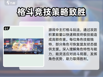星之破晓🔥横版格斗玩法超详细解析来了！截图2