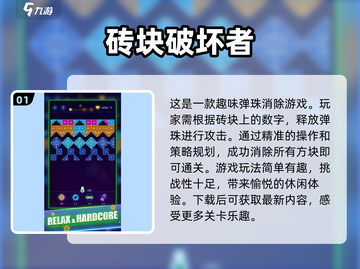 2022十大🔥打砖块游戏排行榜🎮截图2