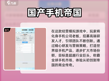 2025必玩📱模拟开发手机游戏合集💥截图2
