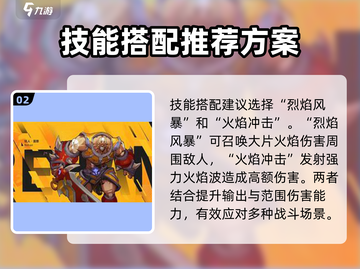 火炬之光无限🔥炎狱流火职业超强攻略🌟截图3