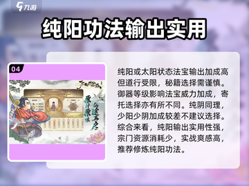 了不起的修仙模拟器🔥纯阳功法修炼攻略来啦！截图5