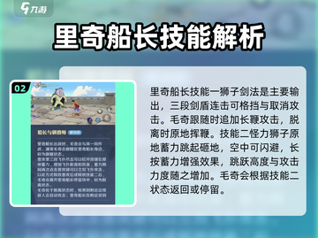 航海王:里奇船长🔥角色强度全面解析！截图3