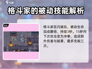 英勇之地格斗家🔥超强详细介绍来啦！🎮截图4