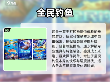 🐟2025年超好玩的钓鱼手游大盘点，Top10等你来挑战！截图4
