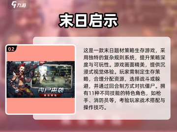 🔥2025末日手游TOP榜来袭！🎮生存挑战一触即发💥截图3