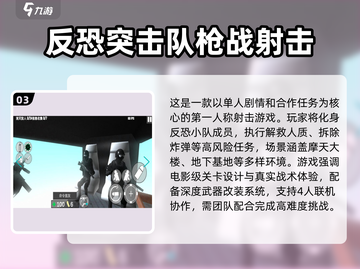 🔥2025最耐玩反恐手游推荐！💥截图4