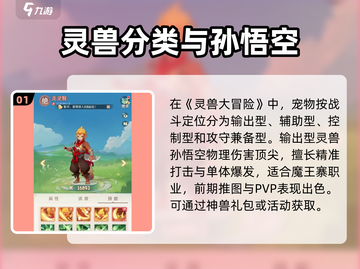 灵兽大冒险🔥神兽选择攻略💎轻松制霸战场！截图2