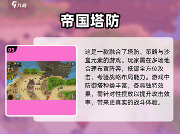 🔥2025必玩高能塔防游戏推荐🎮截图6