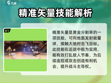星之破晓🔥黄金分割率技能连招攻略来啦！🎉截图2