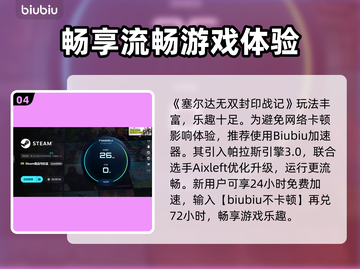 🎮塞尔达无双封印战记闪退？速看解决方法！截图5