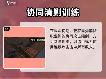 🔥《钢岚》协同训练通关秘籍💥实战攻略大公开🎮截图2