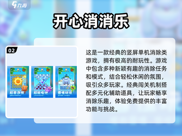 😍2024最好玩的消消乐手游排行，双人模式等你来战！截图3