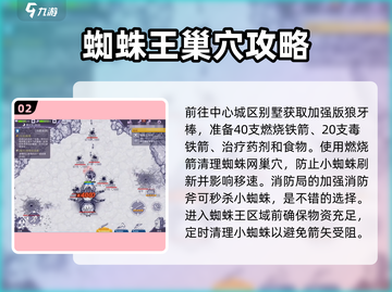 阿瑞斯病毒🔥蜘蛛王巢穴打法揭秘！💥截图3