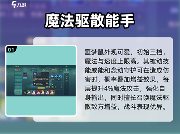 魔力宝贝复兴版🔥噩梦鼠技能全解析！💥截图2