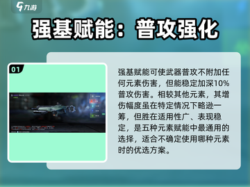 《星球重启》元素武器选哪个🔥新人玩家必看💥截图2