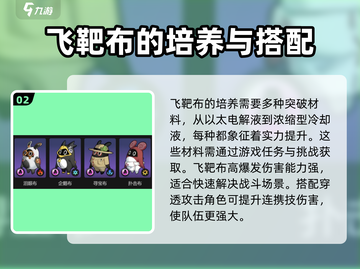 绝区零飞靶布超详细解析💥🔥截图3