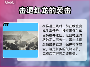 龙之信条2🔥梅维龙Boss打法攻略🌟截图2