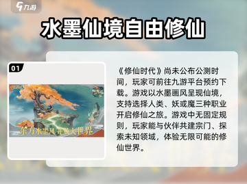 修仙时代🔥公测时间曝光，不删档等你来战！截图2