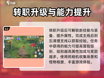 仙境传说手游升级秘籍🔥快速满级不是梦！截图3
