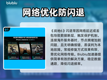💥战地6防闪退加速器免费用！🎮截图2