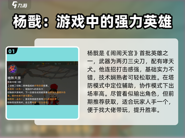 闹闹天宫杨戬🔥超强详细介绍来啦！截图2