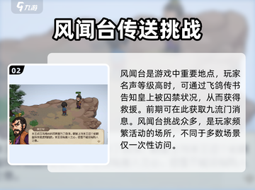 大侠立志传风闻台攻略🔥助你称霸江湖！🎮截图3