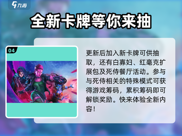 漫威终极逆转S7赛季🔥全新内容抢先看！截图5