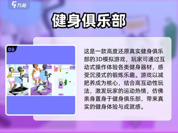🔥2025最in健身游戏推荐，免费下载清单来啦！💪截图9