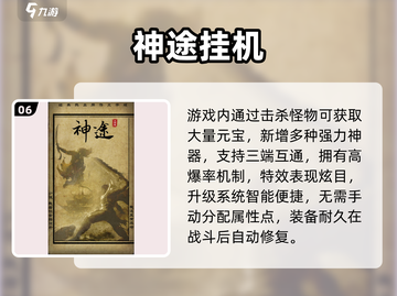 🔥2024神途手游TOP10榜单🎮必玩推荐！截图7