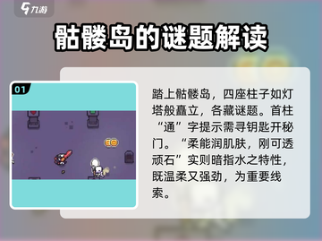 浮岛冒险骷髅岛🔥解密全流程大公开！🎮截图2