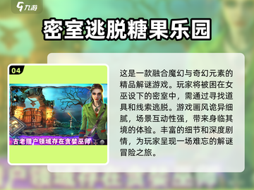 密室逃脱手游推荐🎉，好玩到停不下来！截图5