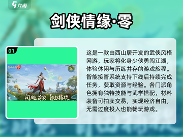 🔥2025最值得玩的国产武侠手游大盘点🔥截图2
