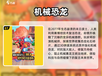🦖🔥2025最火机甲恐龙拼装游戏全收录！截图8