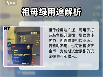 《逸剑风云决》祖母绿获取全攻略💎截图4
