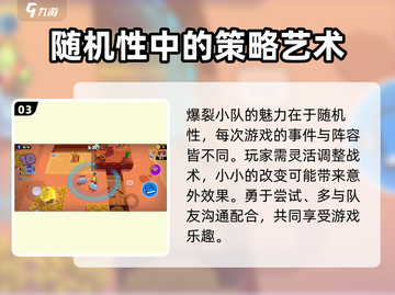 爆裂小队🔥新手必看！快速上手教程⚡截图4