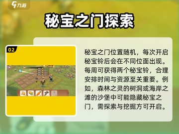 🔥《森之国度》秘宝之门位置大公开！💎截图3