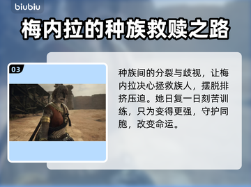 龙之信条2🔥梅内拉角色剧情背景揭秘！截图4