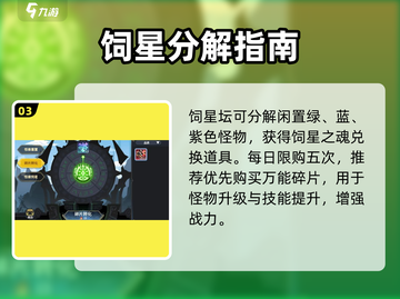 🔥超进化物语2神级攻略💥截图4