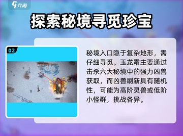 鬼谷八荒手游🔥玉龙霜获取攻略💎截图3