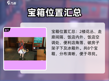 归龙潮中浦区宝箱位置大揭秘！🔥游戏党必看！截图2