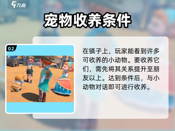沙石镇时光💥宠物小窝获取方法宠物爱好者必看！🏠🐾截图3