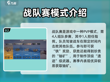创世战车🔥战队赛规则与玩法大揭秘！截图3
