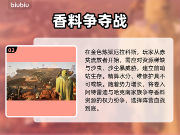 沙丘觉醒🔥国服上线！服务器一览💥截图3