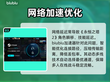 🔥《永恒之塔2》卡顿秒变丝滑？🎮截图4